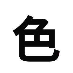 很色漫画