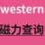 欧美番号